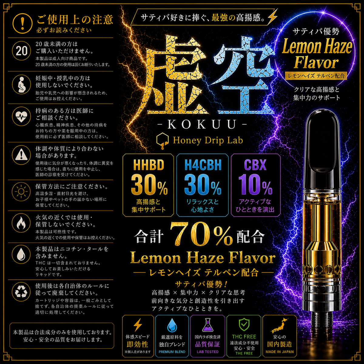 虚空 -KOKUU- Lemon Haze Flavor HHBD30% + H4CBH30% + CBX10%