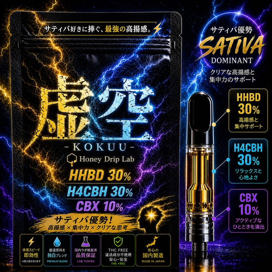 虚空 -KOKUU- | HHBD30% + H4CBH30% + CBX10% | 0.5,1ml