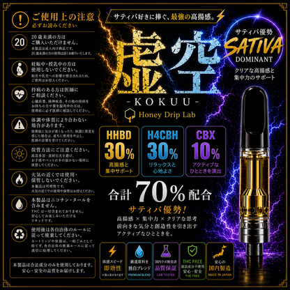 虚空 -KOKUU- | HHBD30% + H4CBH30% + CBX10% | 0.5,1ml