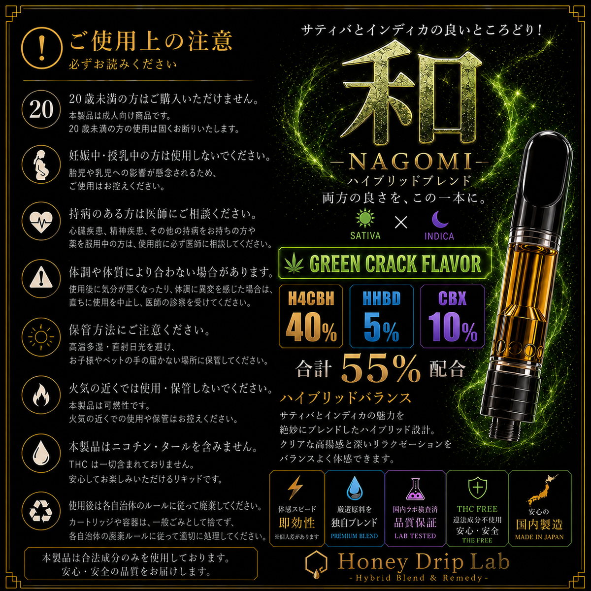 【HYBRID sativa×indica】和-NAGOMI- Green Crack Flavor H4CBH40%,HHBD5%,CBX10%