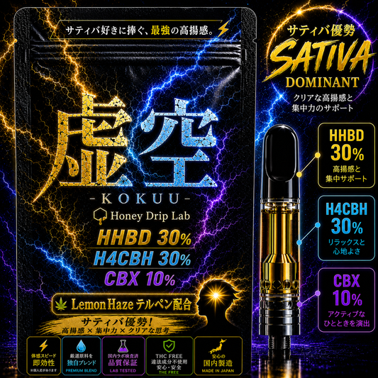 虚空 -KOKUU- Lemon Haze Flavor HHBD30% + H4CBH30% + CBX10%