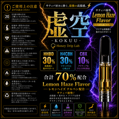 虚空 -KOKUU- Lemon Haze Flavor HHBD30% + H4CBH30% + CBX10%